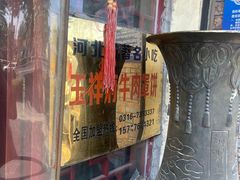 -玉祥府牛肉罩饼(金光道店)