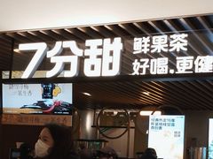 -7分甜(上海新天地广场店)