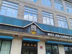 -魏家凉皮(祈年大厦店)