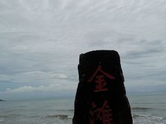 -万尾金滩