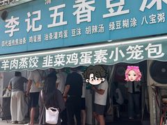 -李记五香豆沫