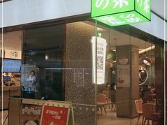 门面-奈雪的茶(天河城店)