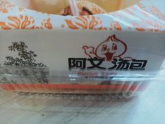 -阿文汤包蟹黄汤包(豫园商城店)