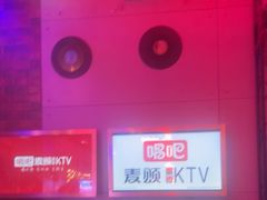 -唱吧麦颂KTV(马驹桥店)