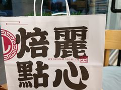 -焙丽拾光(麦凯乐直营店)