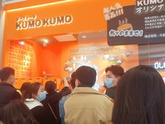 -KUMO KUMO甜品·冰淇淋(深圳壹方城店)