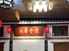 -道南書院·私房菜·早午茶·茶馆