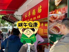 -水丰锅贴(延吉东路店)