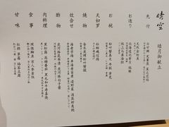 -晴空·日本料理(万象城店)