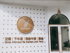 -Deer Park鹿园西餐(仁恒置地广场店)