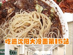 -白鹤大冷面