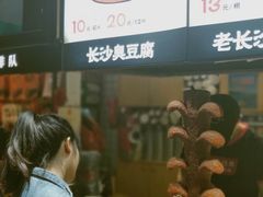 门面-黑色经典臭豆腐·湖南特产(步行街店)