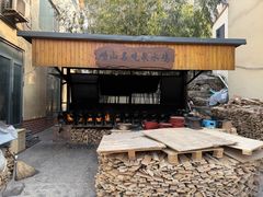 -崂山水果园农家宴(泉水鸡店)