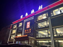 -宝岛渔村