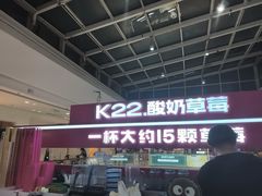 -K22.酸奶草莓(烟台芝罘店)