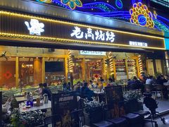 -老高烧烤(龙华星河iCO店)