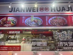-见味花甲(合生汇店)