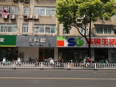 -米阿糯糕团•酒酿•甜品(莫愁店)