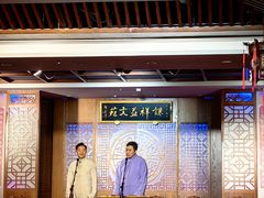 -谦祥益相声茶馆-陆家嘴店
