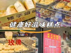 -矮子馅饼(贵阳总店)