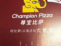 -尊宝比萨(较场口店)