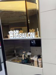 -宫铭烫发染发接发店