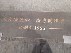 -詹记桃酥(百盛店)