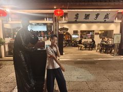 -寻宝记绍兴菜(鲁迅路店)