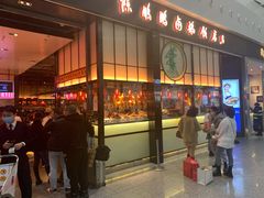 门面-陈鹏鹏潮汕菜(宝安机场T3航站楼店)