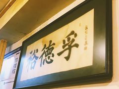 -裕德孚·非遗手切涮羊肉(东直门内大街店)