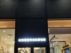 -味多美(望京店)