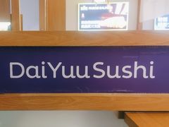 -大雄寿司(洛浦店)