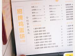 -卞姐蛋饼(陕西南路店)
