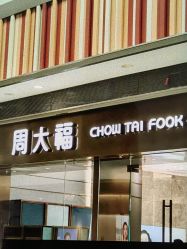 -周大福CHOW TAI FOOK(荟聚购物中心西红门店)