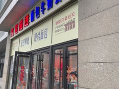 -红星前进面包牛奶公司(五道口购物中心店)