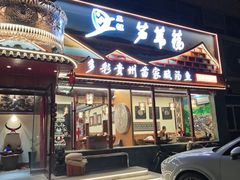 -芦苇荡·酸汤鱼(回龙观店)