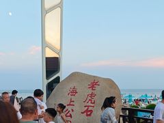 -老虎石海上公园