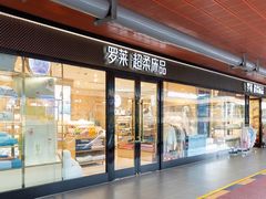 -砂之船奥莱(南京江宁店)