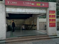 门面-醉贤居