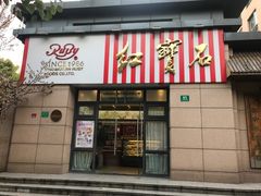 -红宝石·鲜奶小方(曲阳店)