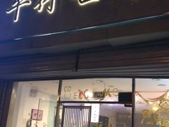 门面-平行世界·猫咖(首经贸店)