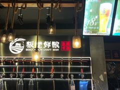 -板凳鲜酿·精酿啤酒(科华北路店)