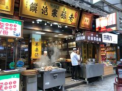 门面-毅祥斋老孙家泡馍(西羊市店)