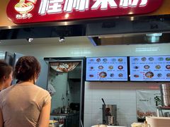 -红鼻子桂林米粉(金唐新光界店)