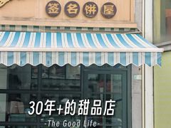 -签名饼屋(盐市口店)