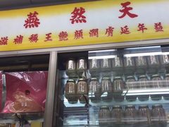 -义福巷鱼翅燕窝