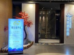 -璞·澐间影院式足道SPA(尚悦湾店)