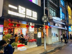-一记面馆(易发店)