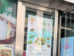门面-王家沙点心店(南京西路总店)