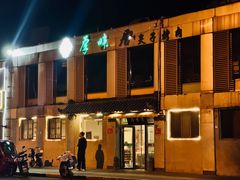 -厚味居炙子烤肉·清真(天桥南纬路店)